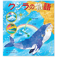 Whale Tales, Japanese